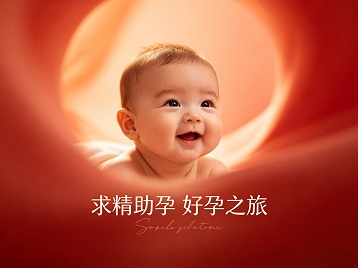 望江求精助孕科学助孕 开启专属好孕之旅